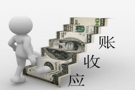 沧州要账公司